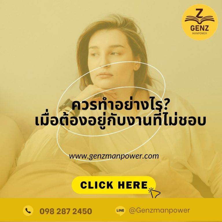 ควรทำอย่างไร? เมื่อต้องอยู่กับงานที่ไม่ชอบ