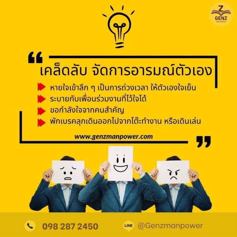 เคล็ดลับ จัดการอารมณ์ตัวเอง