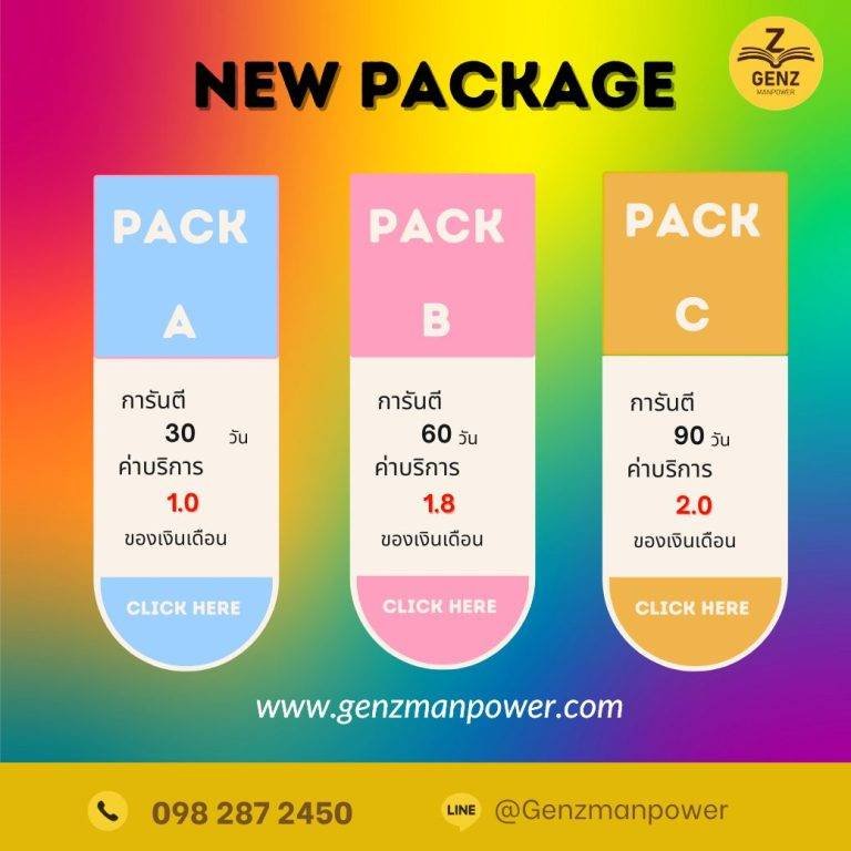 แพ็คเกจดีๆ ของเรา