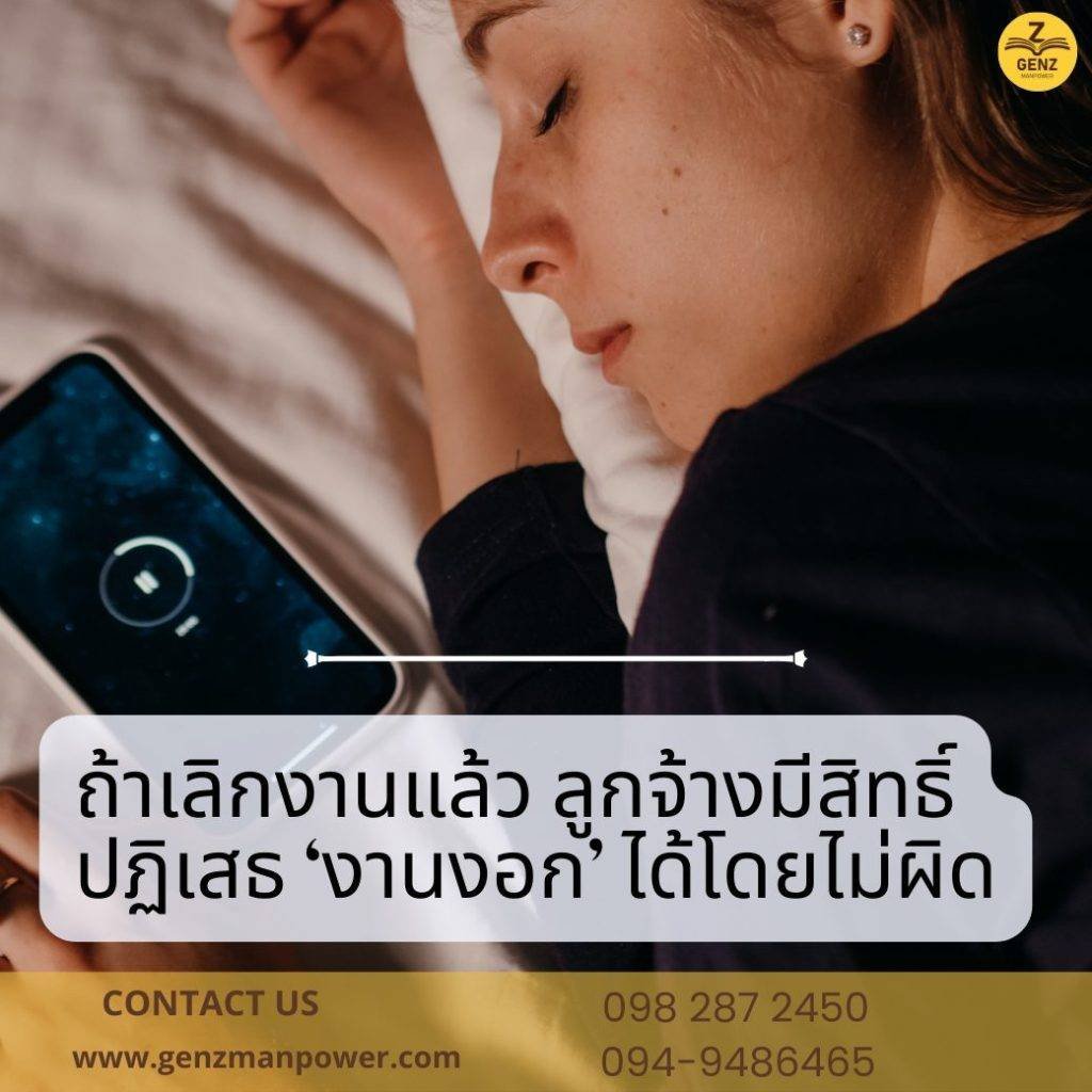 ถ้าเลิกงานแล้ว ลูกจ้างมีสิทธิ์ปฏิเสธ ‘งานงอก’ ไทยแก้ ก.ม.ใหม่ แก้ปัญหาเรื่อง Work from Home