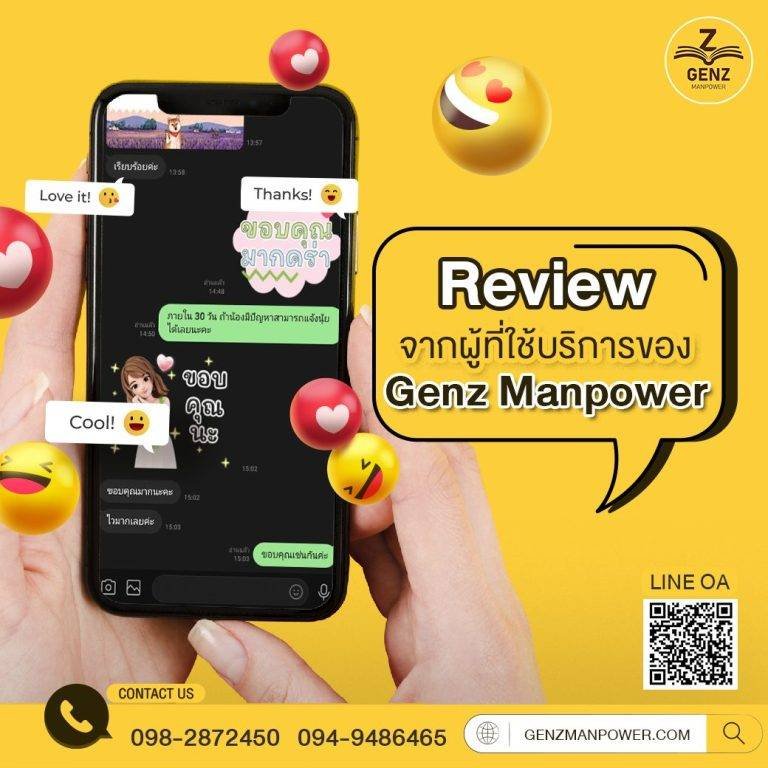 รีวิว จากผู้ที่ใช้บริการ ของ Genz Manpower