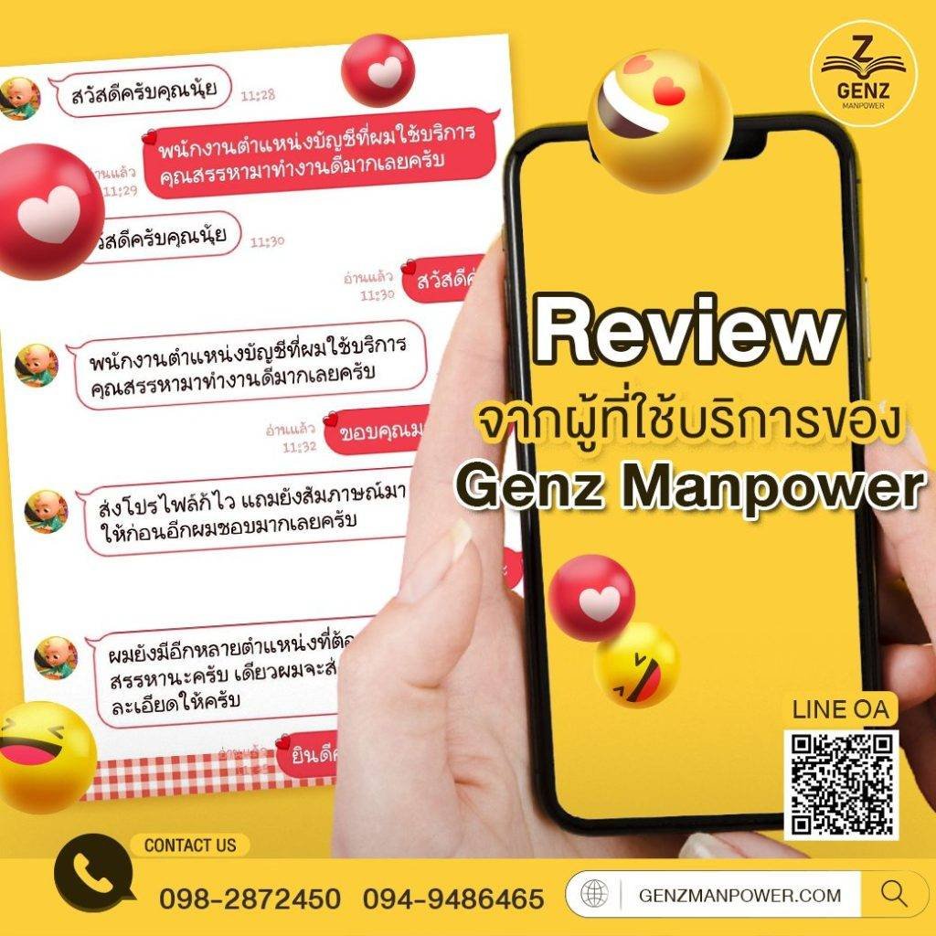 รีวิว จากผู้ที่ใช้บริการ ของ Genz Manpower