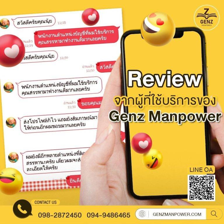 รีวิว จากผู้ที่ใช้บริการ ของ Genz Manpower