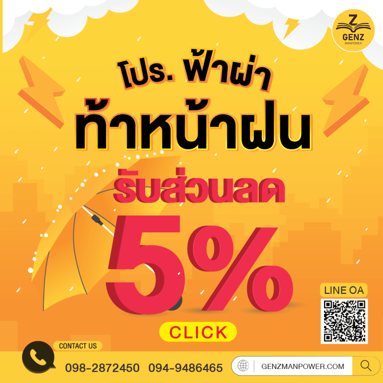 โปร. ฟ้าผ่า ท้าหน้าฝน