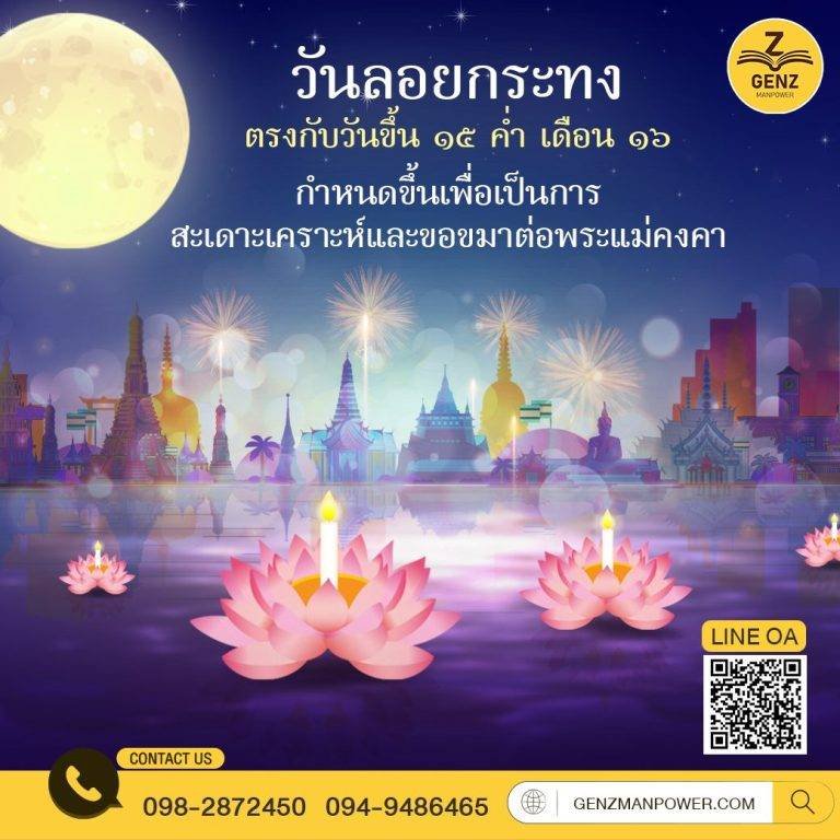 วันลอยกระทง