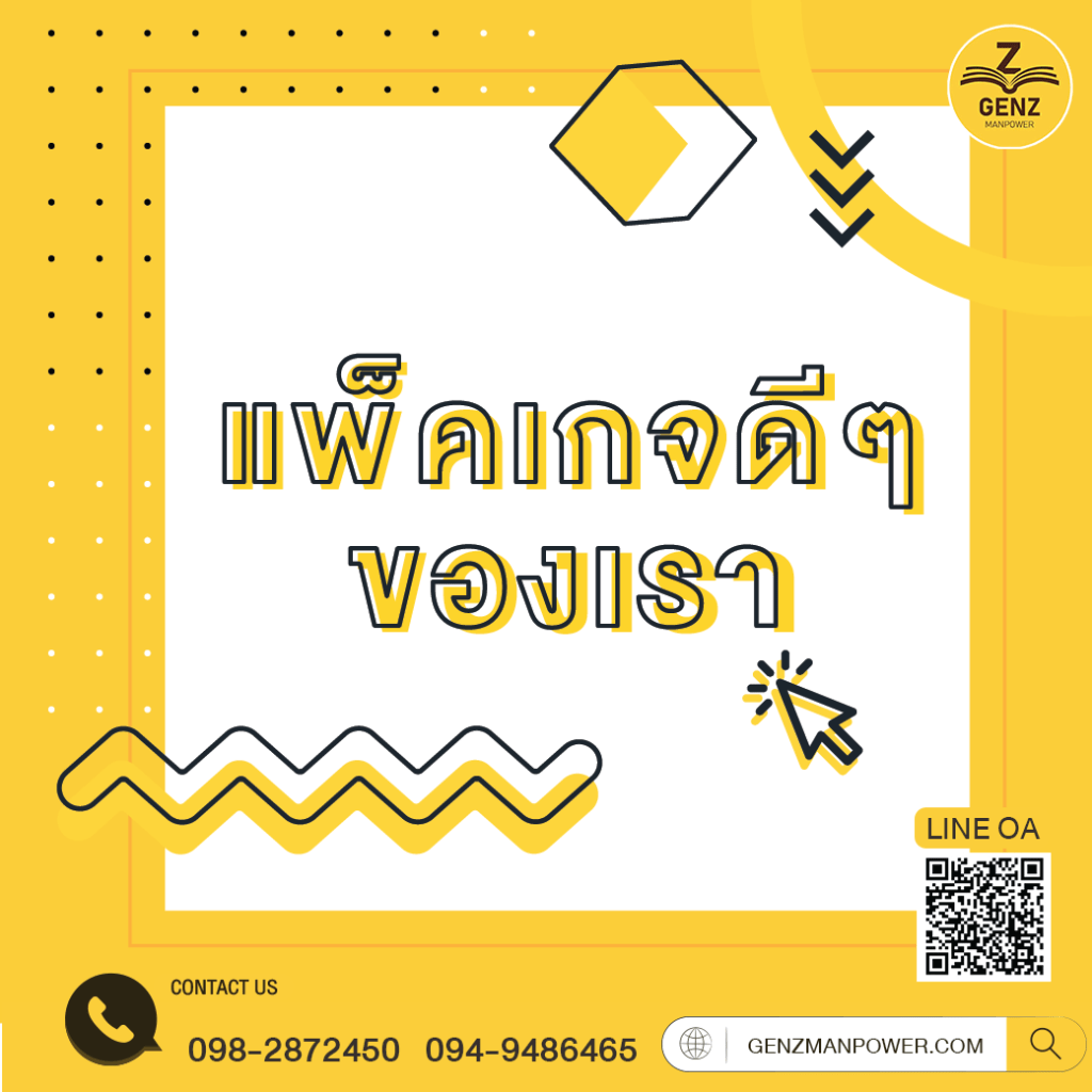แพ็คเกจดีๆ ของเรา