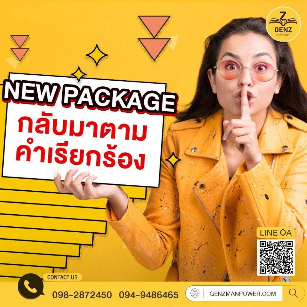 New Package