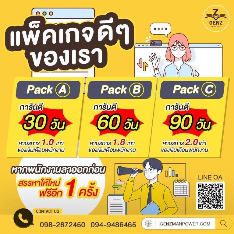 แพ็คเกจดีๆ ของเรา