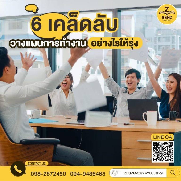 6 เคล็ดลับวางแผนการทำงานอย่างไรให้รุ่ง