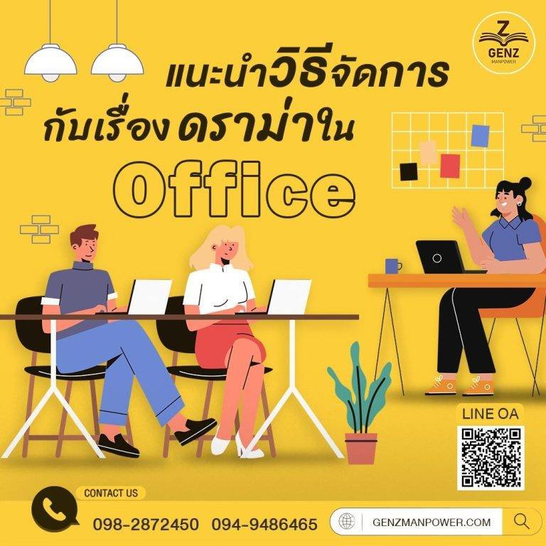 แนะนำวิธีแก้ไขปัญหาพนักงานมีทัศนคติเชิงลบต่อองค์กร