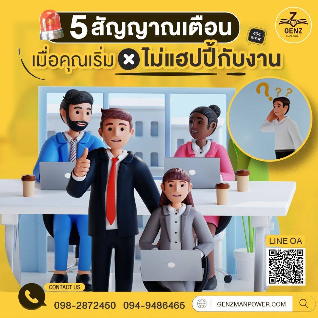 5 สัญญาณเตือน เมื่อคุณเริ่มไม่แฮปปี้กับงาน