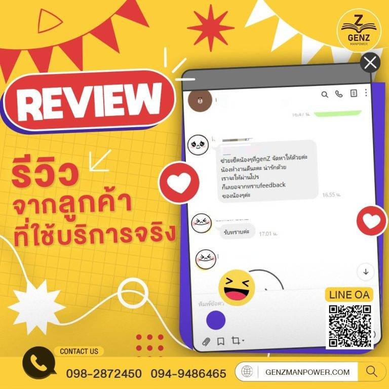 รีวิว จากผู้ที่ใช้บริการ ของ Genz Manpower