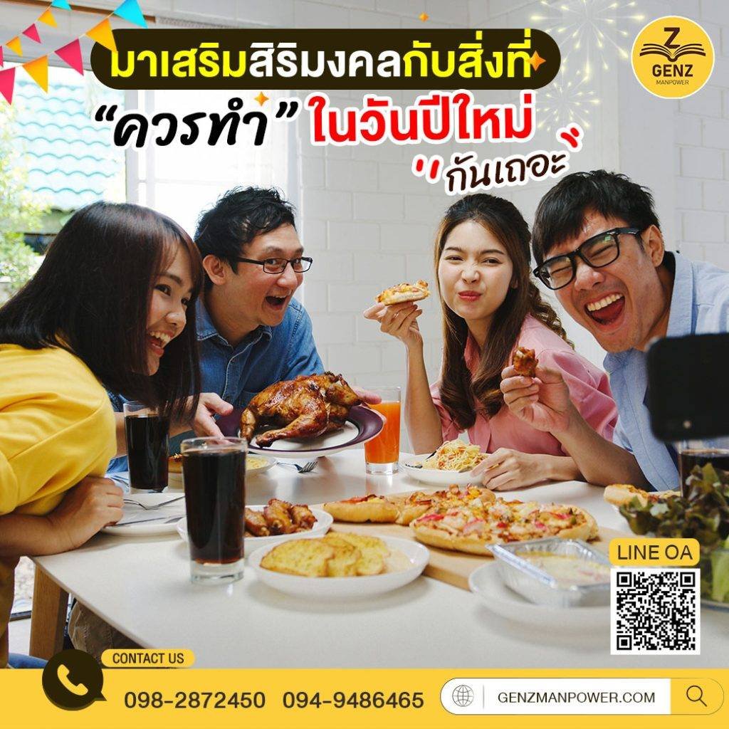 มาเสริมสิริมงคลกับสิ่งที่ “ควรทำ” ในวันปีใหม่ กันเถอะ