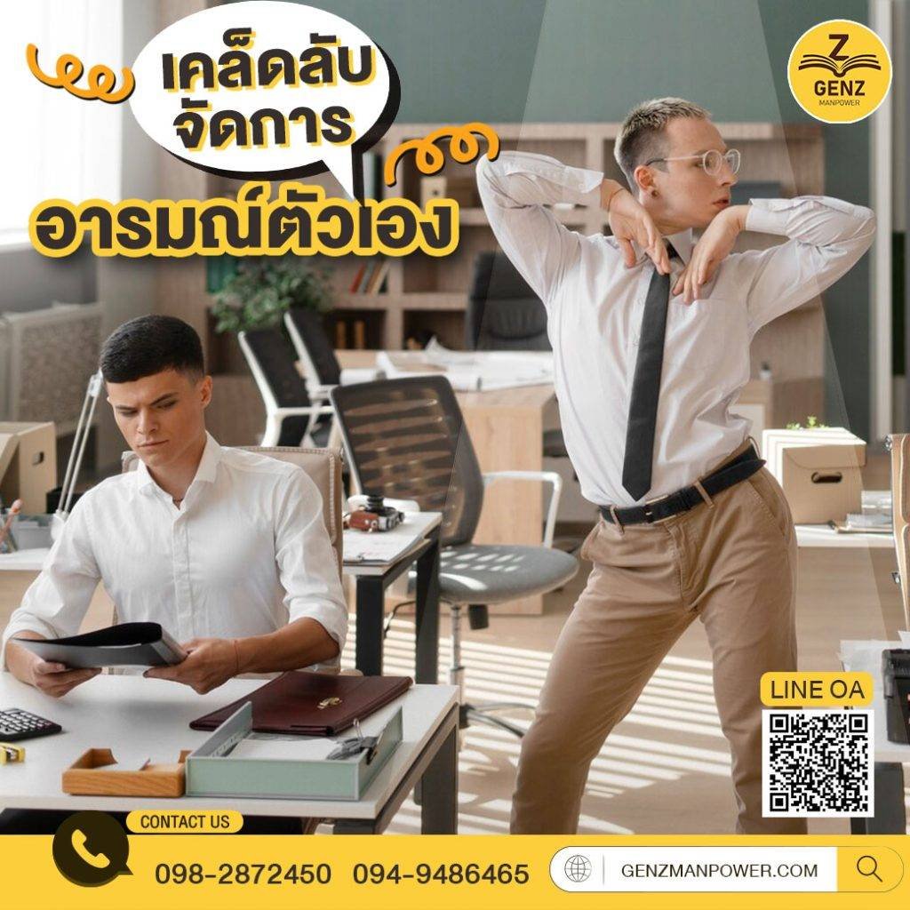 เคล็ดลับ จัดการอารมณ์ตัวเอง