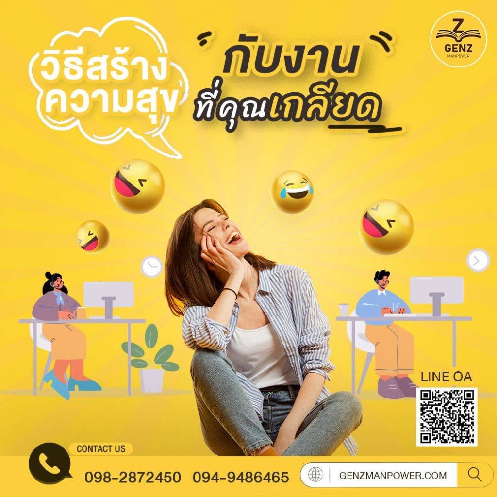 วิธีสร้างความสุขกับงานที่คุณเกลียด