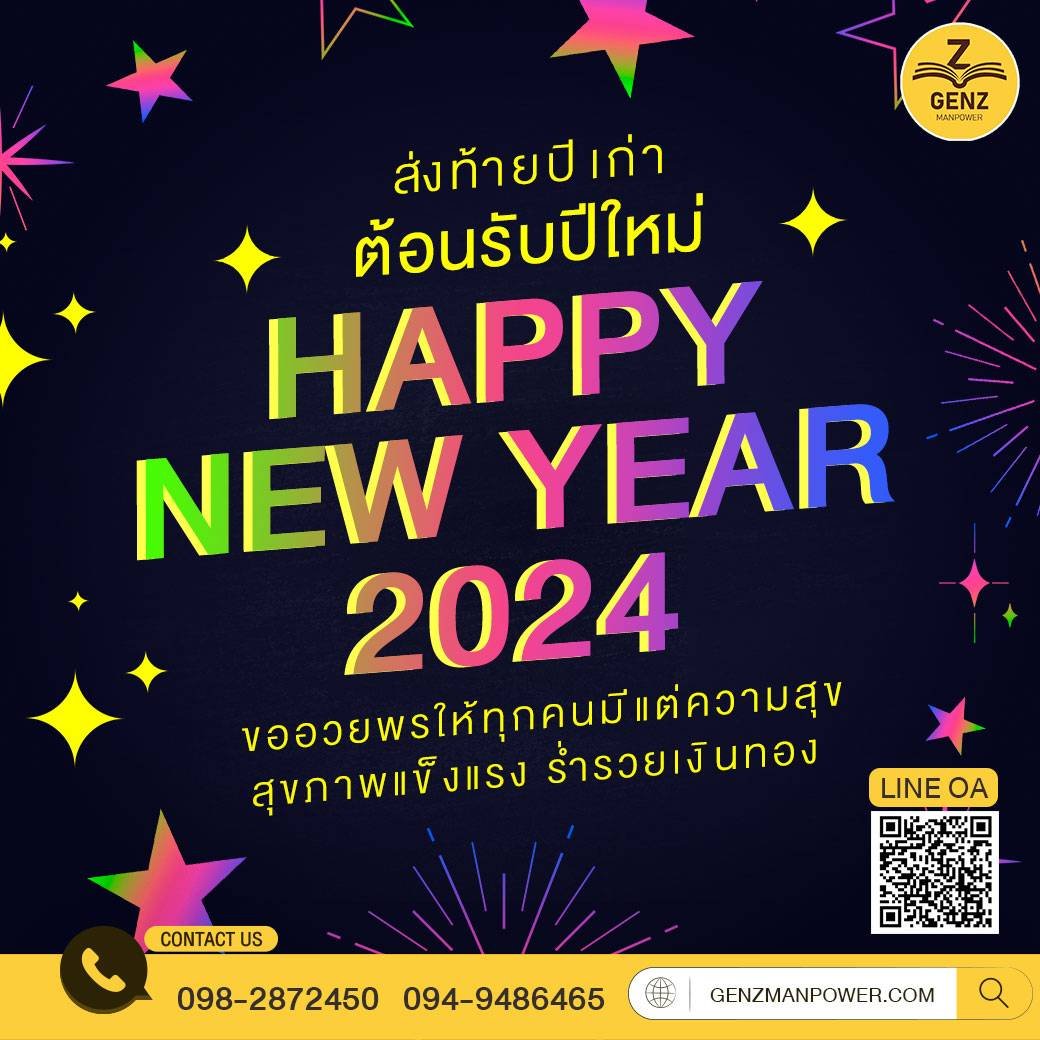 ประวัติวันขึ้นปีใหม่ของไทย
