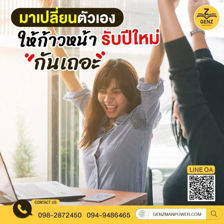 มาเปลี่ยนตัวเอง ให้ก้าวหน้ารับปีใหม่ กันเถอะ