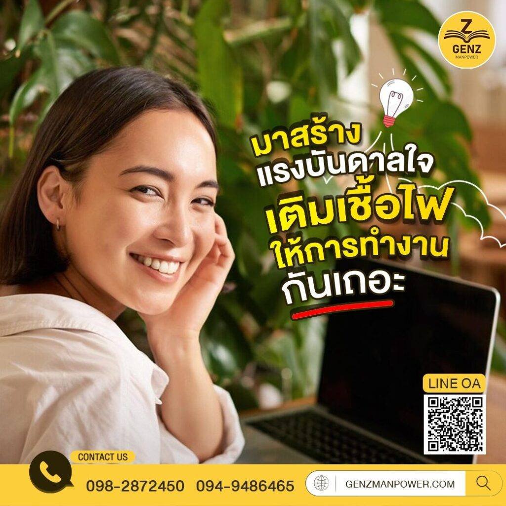 มาสร้างแรงบันดาลใจ เติมเชื้อไฟให้การทำงานกันเถอะ