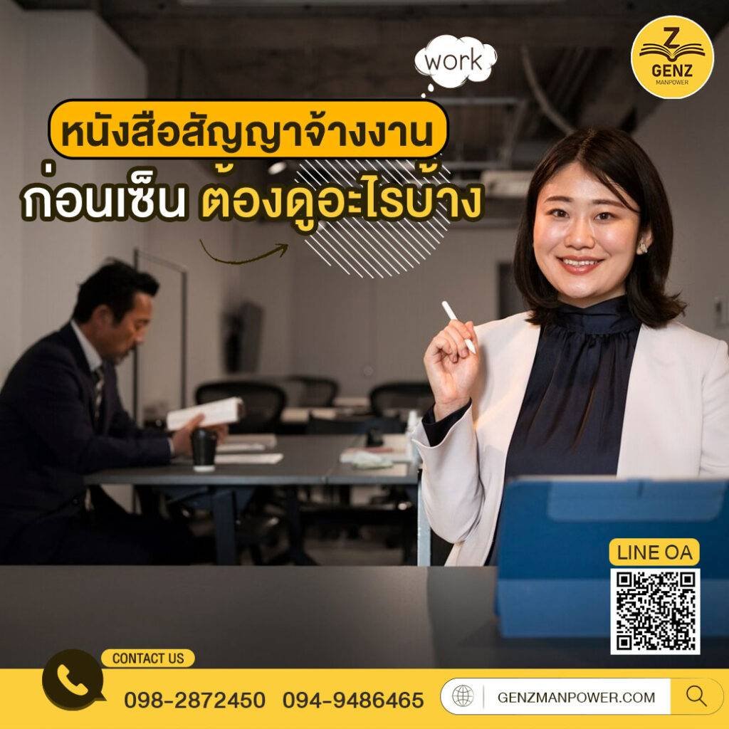 หนังสือสัญญาจ้างงาน ก่อนเซ็นต้องดูอะไรบ้าง