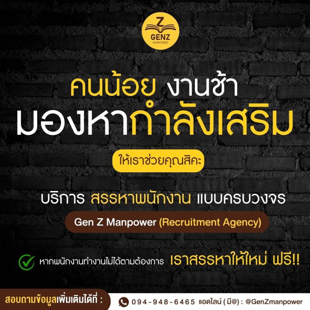 คนน้อย งานช้า ต้องการกำลังเสริม ให้เราช่วยคุณสิคะ