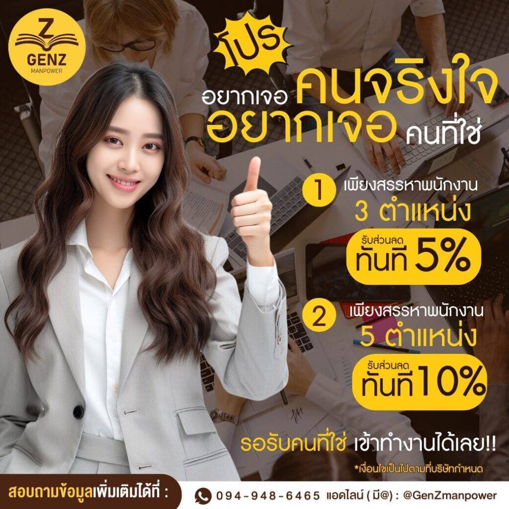 โปรอยากเจอคนจริงใจ อยากเจอคนที่ใช่ อยู่ไม่ใกล้ไม่ไกล ที่ GenZ manpower เราพร้อมดูแลคุณ